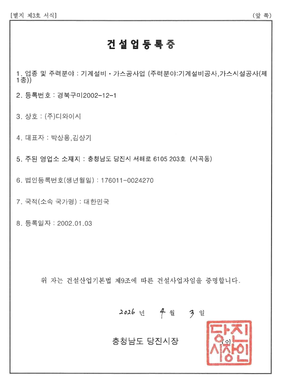 건설업등록증