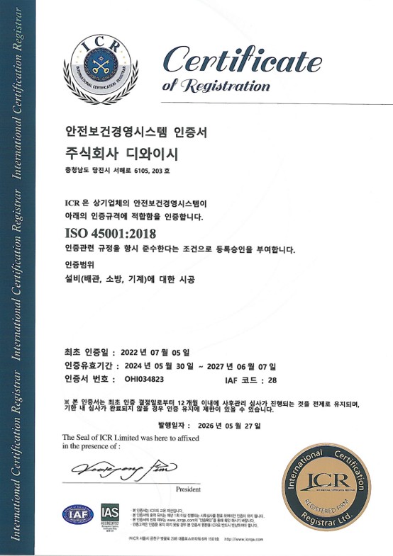 안전보건경영시스템인증서