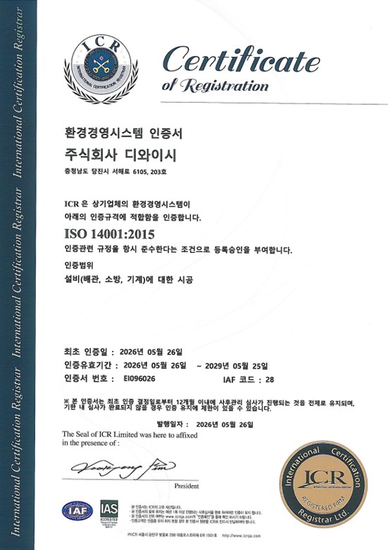 환경경영시스템인증서