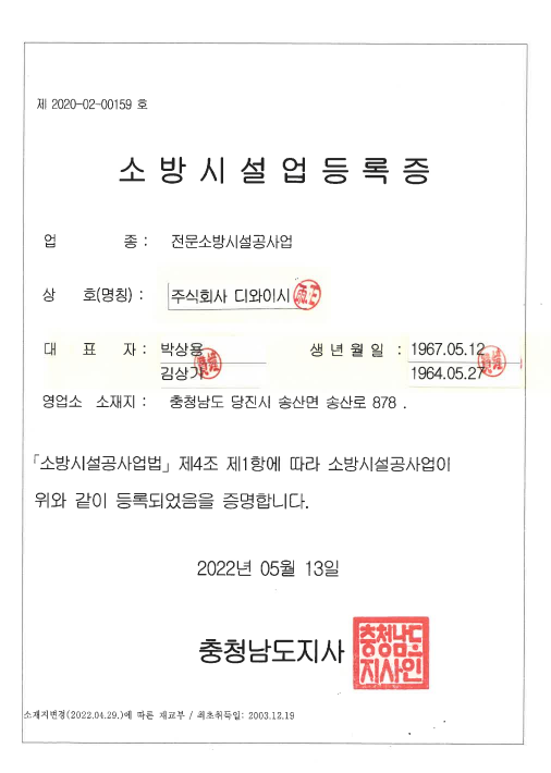 소방시설업등록증